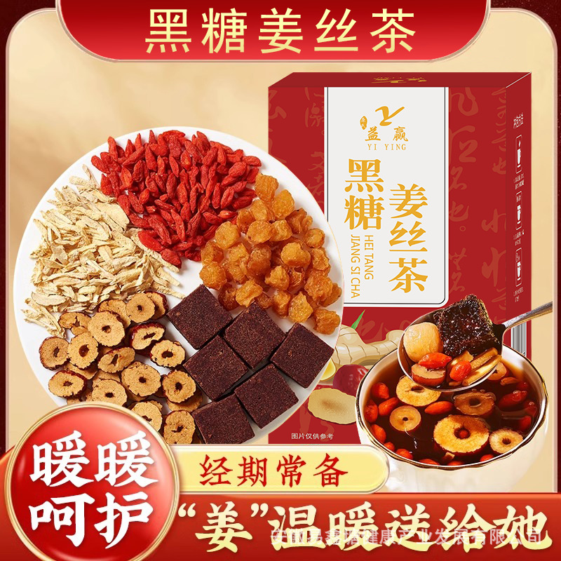 真材实料黑糖姜枣茶含红枣桂圆枸杞养生茶