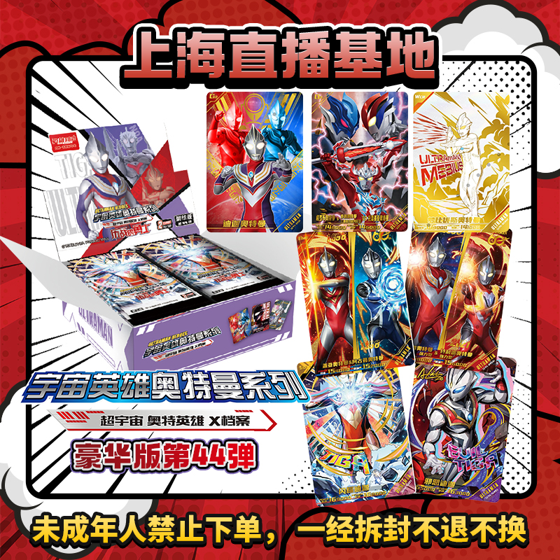【点盒代拆】奥特曼豪华44弹盲盒卡牌卡片