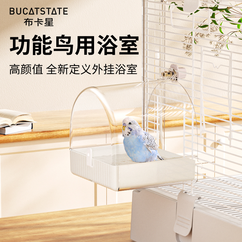 布卡星鹦鹉洗澡盆大号虎皮牡丹八哥专用浴室鸟洗澡鸟笼用品洗澡盒