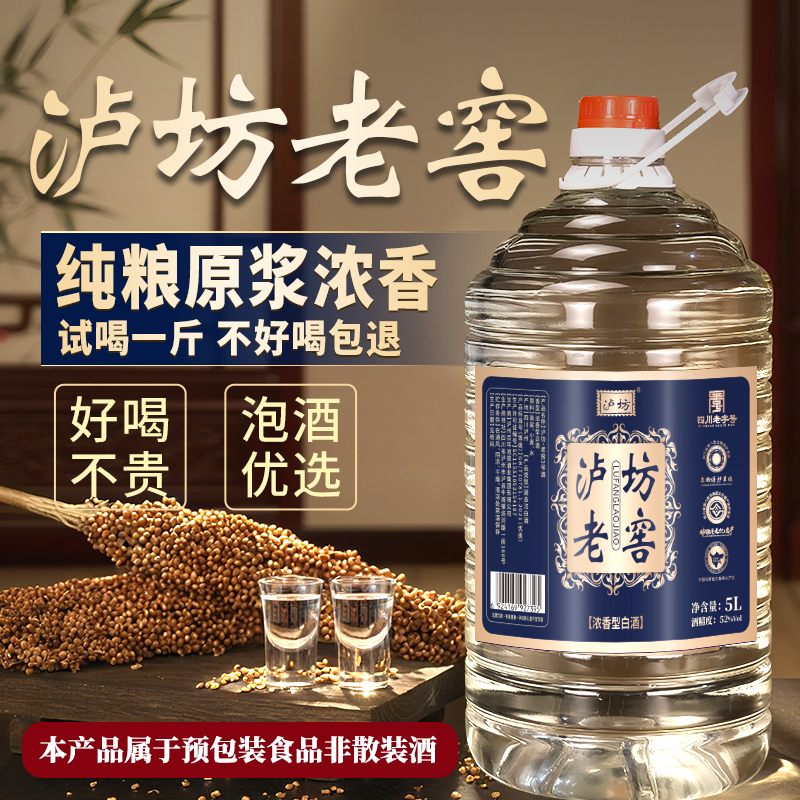 泸坊52到60度纯粮食浓香型大桶白酒大容量装52%-60度2.5-5L