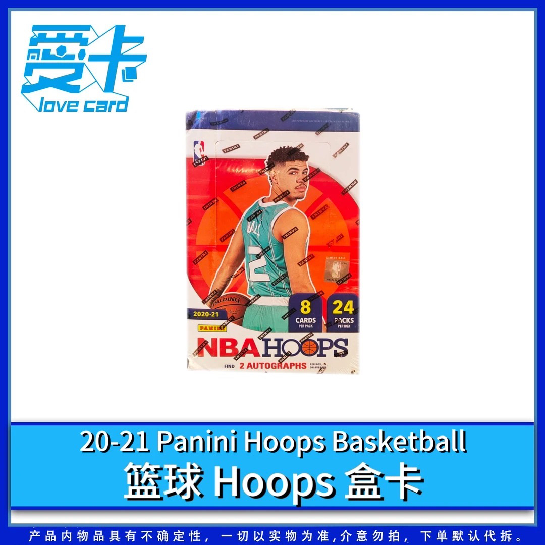 【爱卡】20-21 Panini Hoops Basketball 篮球 Hoops 盒卡