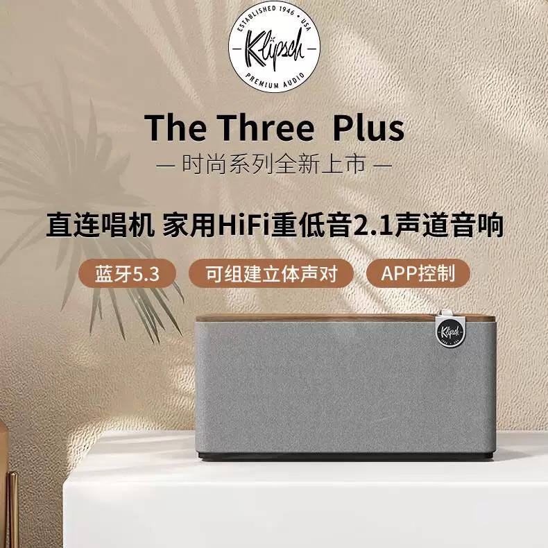 Klipsch/杰士TheThree Plus hifi音响蓝牙桌面音箱高音质低音炮