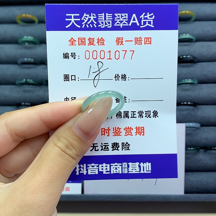 翡翠戒指未镶嵌     1077