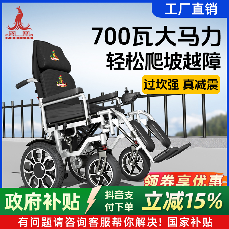 Phoenix/凤凰700W电动轮椅车智能全自动可折叠便携越野老年代步电动车国补700瓦A-300-305