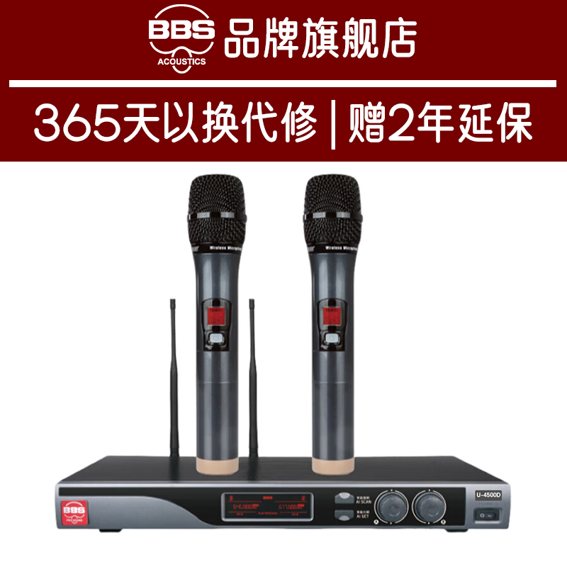 BBS无线话筒KTV专用酒吧夜总会真分集麦克风舞台主持80米U-4500D