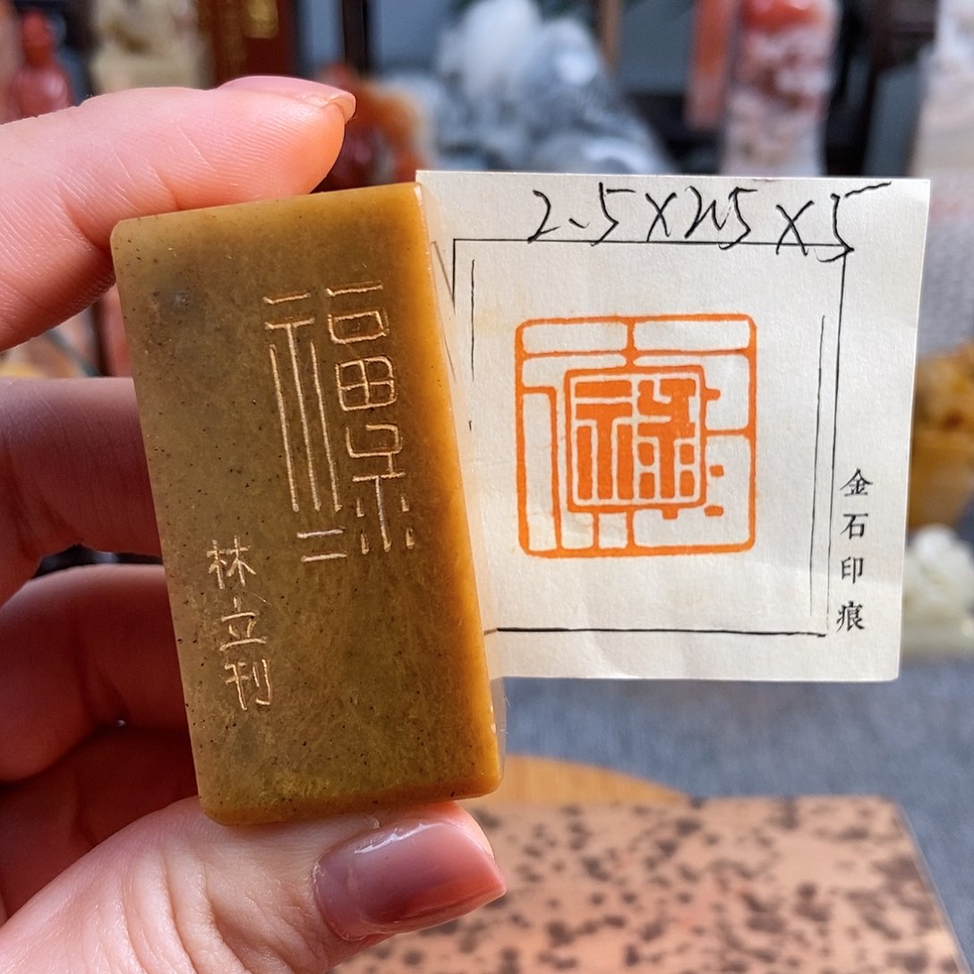 【闪购商品】昌化石印石4293手工篆刻作品