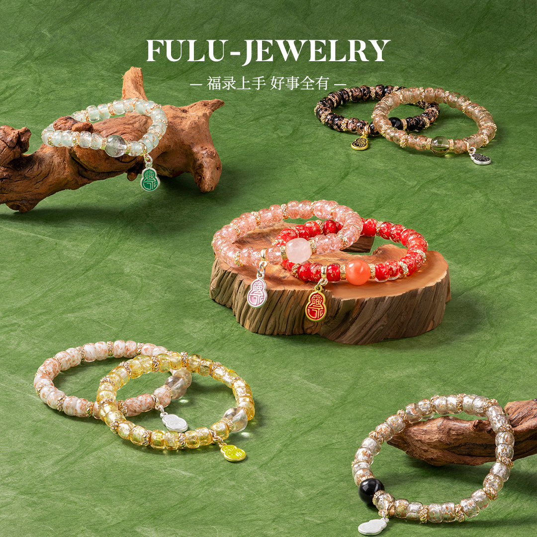 福录【福录】2026年随心调色盘系列琉璃手串男女同款合集