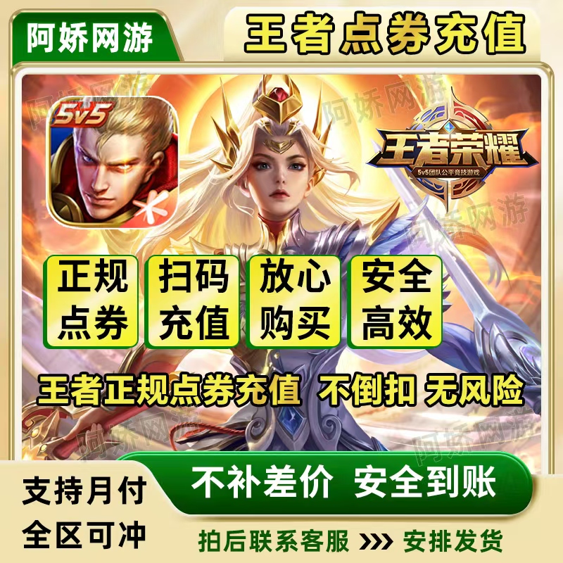 王者荣耀点券1000/2000/3000/5000点券涨贵族积
