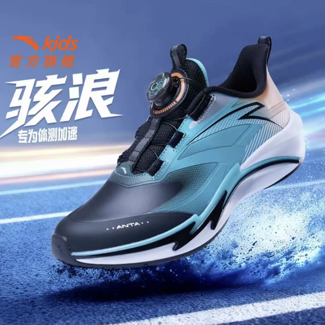 安踏儿童男童骇浪跑鞋欧若风休闲复古机能防滑耐磨旋钮运动鞋