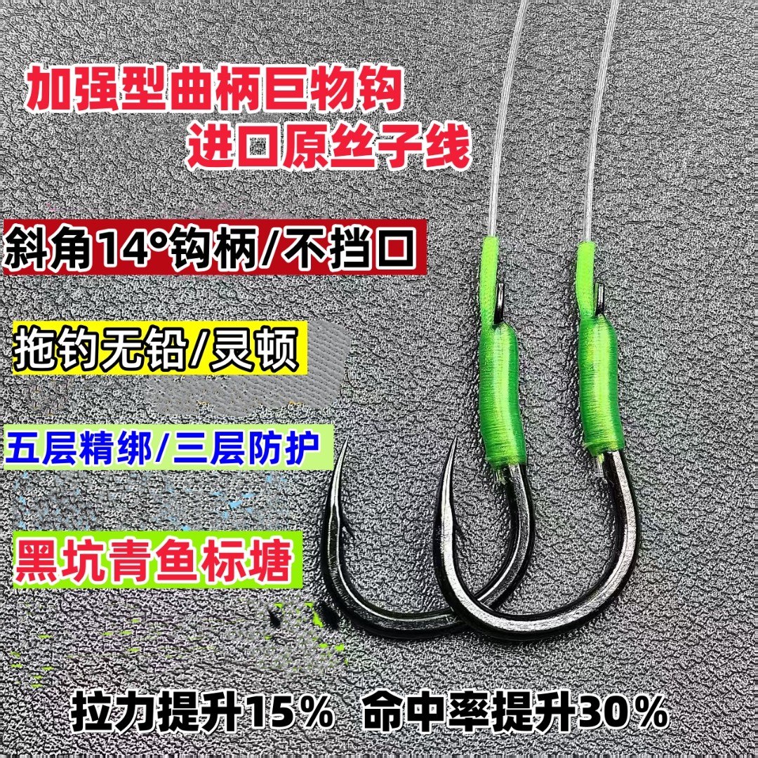 黑坑青鱼加强曲柄进口原丝无结无损精绑子线双钩标塘无铅灵顿拖钓