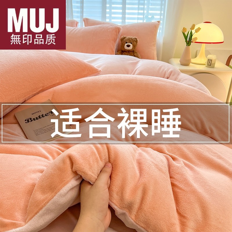 日本无印muj绒珊瑚绒四件套床品双面法兰绒被套厚加绒床单三件套