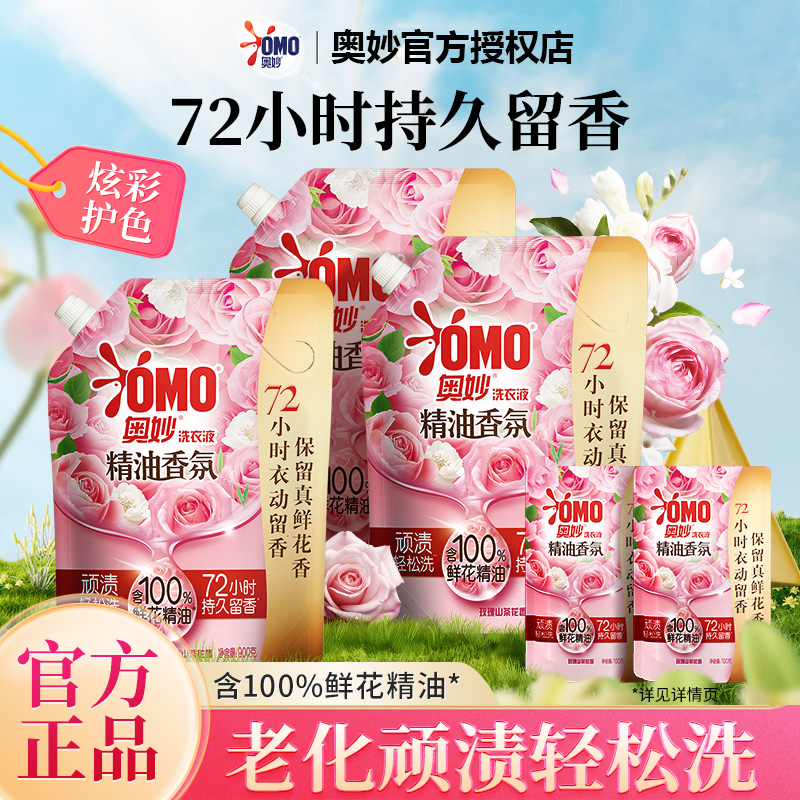 奥妙玫瑰山茶花洗衣液精油香氛袋装补充装家用去顽渍持久留香