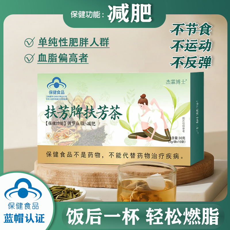 保健功能 减肥 扶芳牌扶芳茶正品产品温和草本配方祛湿祛油腻
