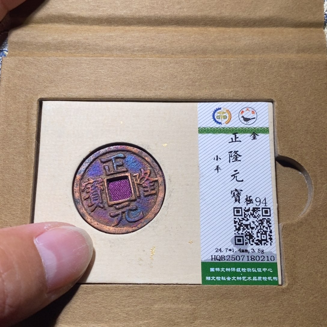 铜隆兴收藏月月0210