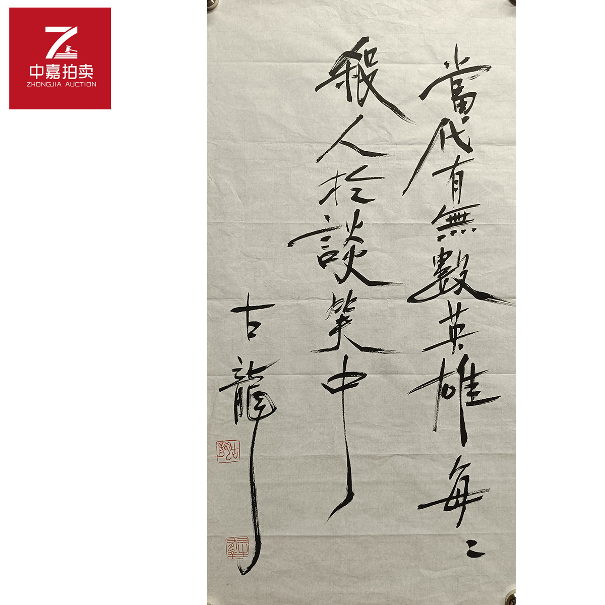 古龙书法软片当代33x68