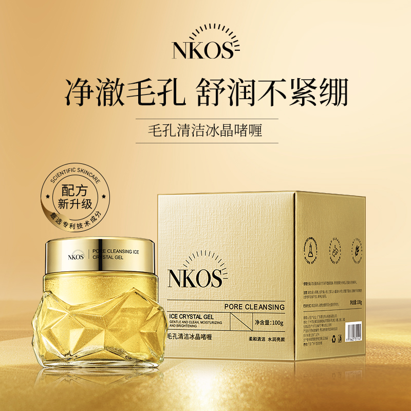 【葛总福利】NKOS-毛孔清洁冰晶啫喱 深层清洁打开毛孔通道AA