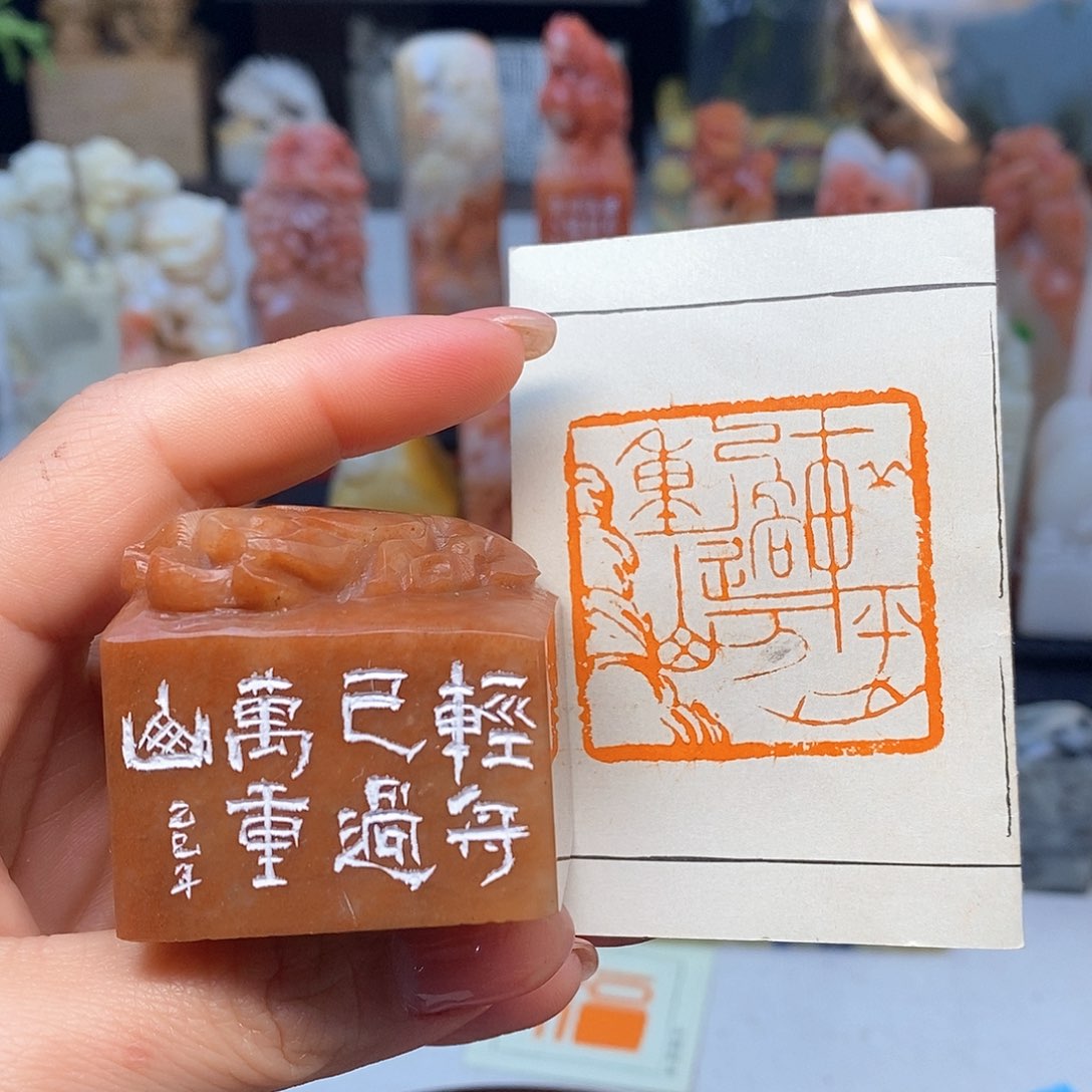 寿山石4x4 成品书画闲章