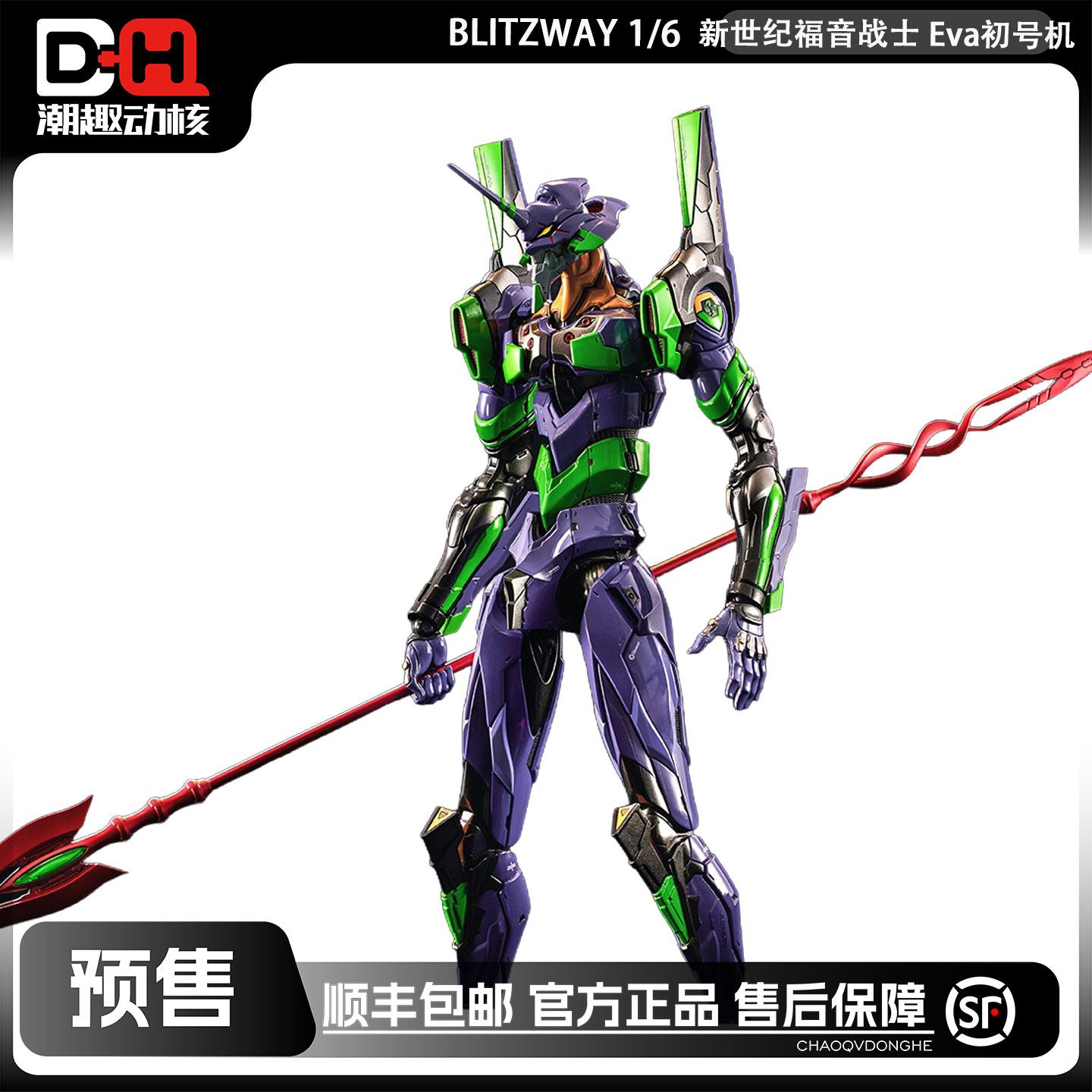 BLITZWAY 新世纪福音战士 33cm - Eva初号机 可动人偶