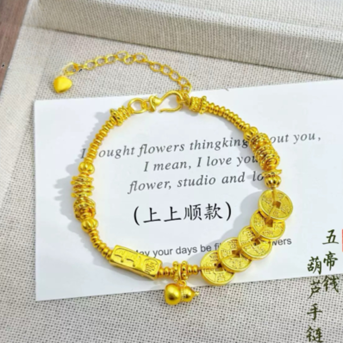 铜合金手链 五帝钱葫芦盘缠手链「上上顺款」