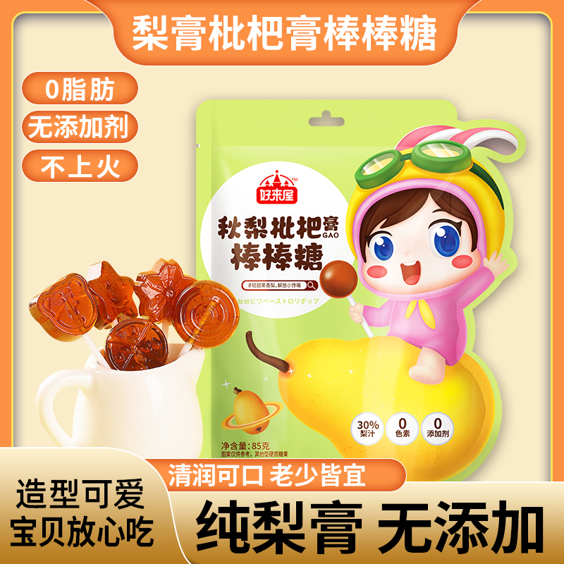 好来屋秋梨枇杷膏棒棒糖休闲零食独立包装棒棒糖袋装儿童健康糖果