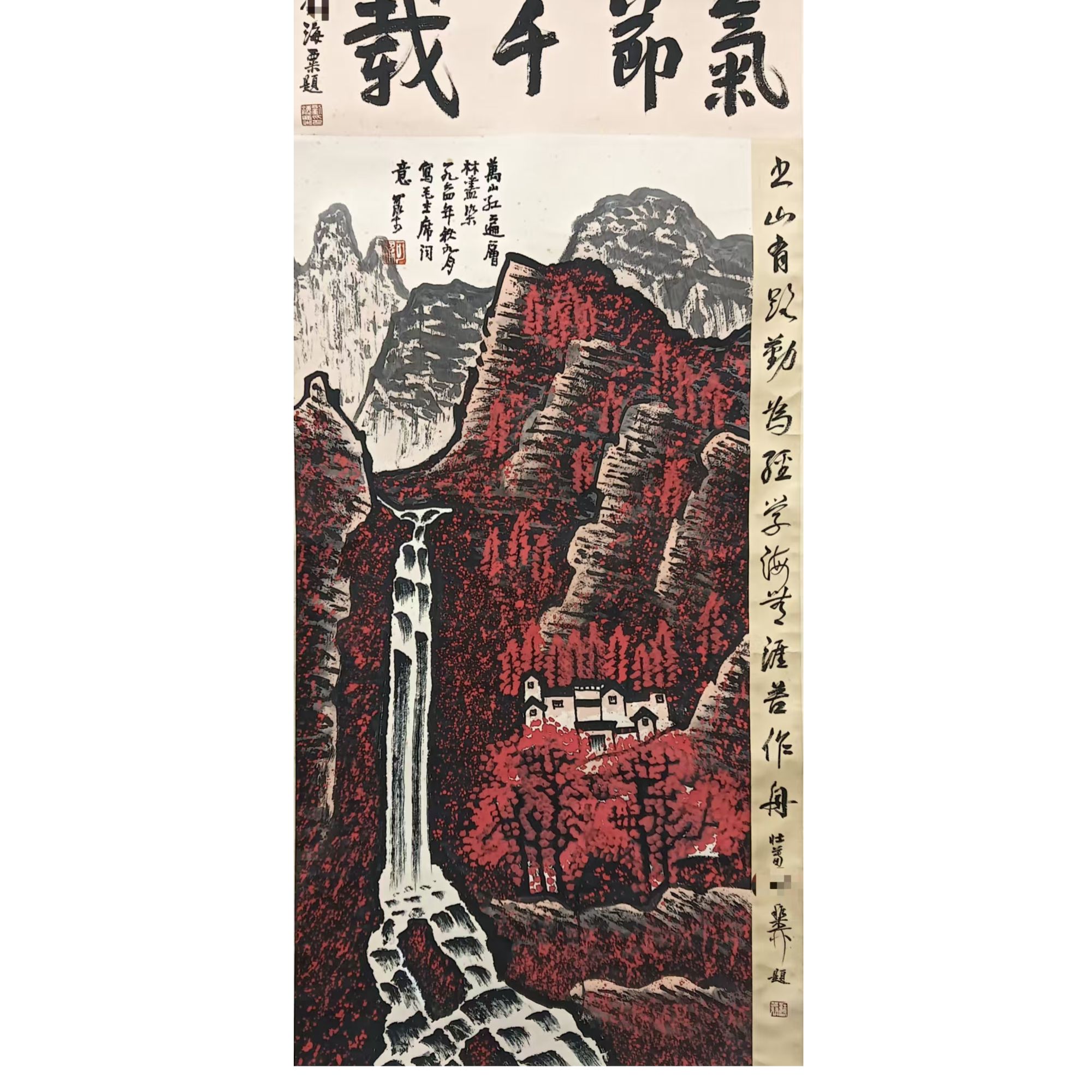 李老 款万山红遍138*58约7.2平尺