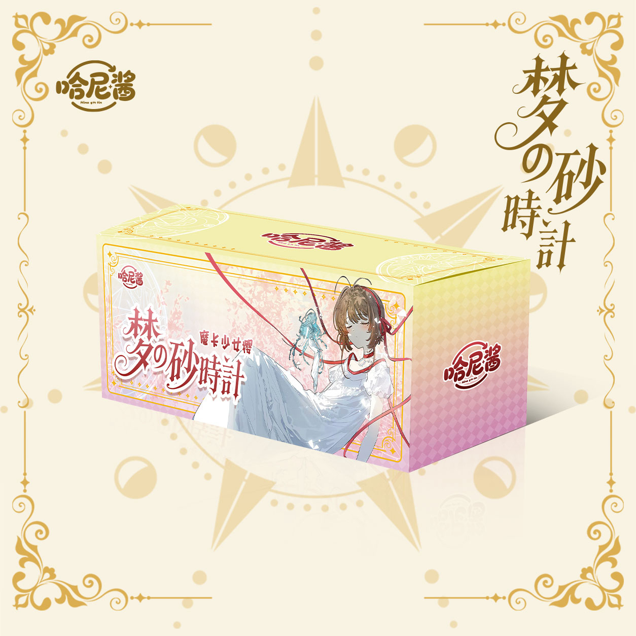 【大转盘】哈尼酱流沙票根动漫收藏卡牌（代拆）