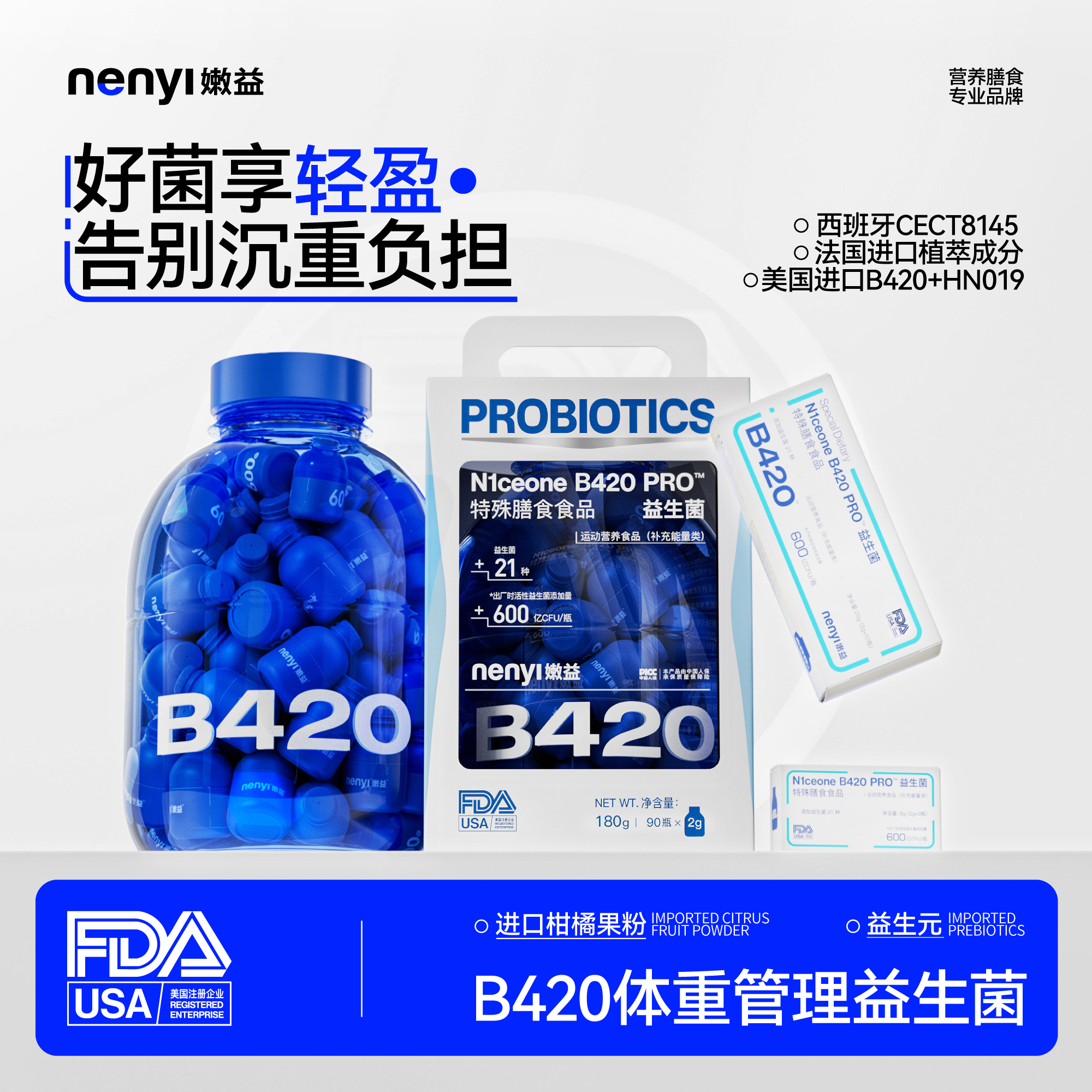 嫩益N1ceone B420 Pro 小燃瓶益生菌  特膳标准 进口菌株CECT8145