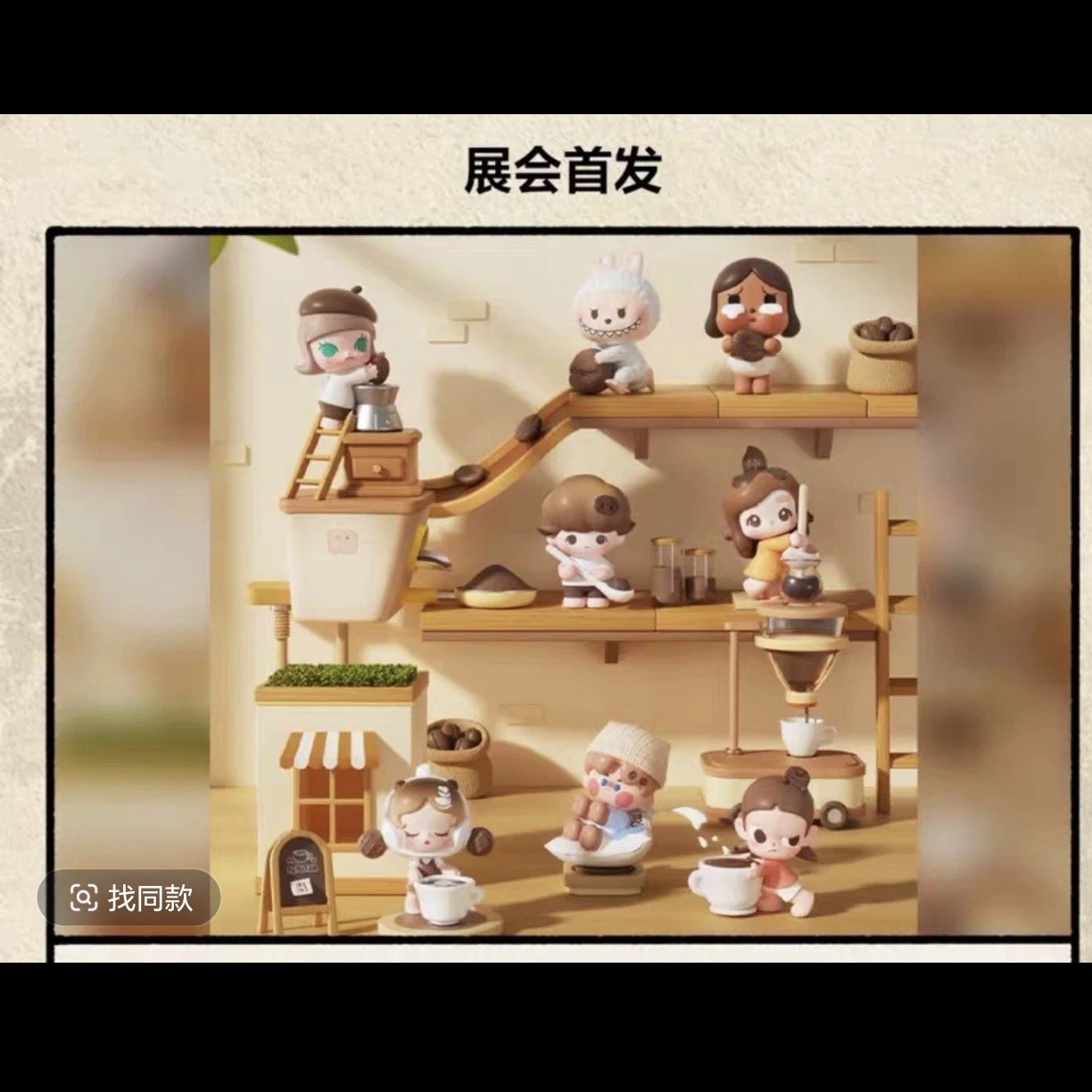 （代拆）p泡萌粒咖啡工厂公仔盲袋