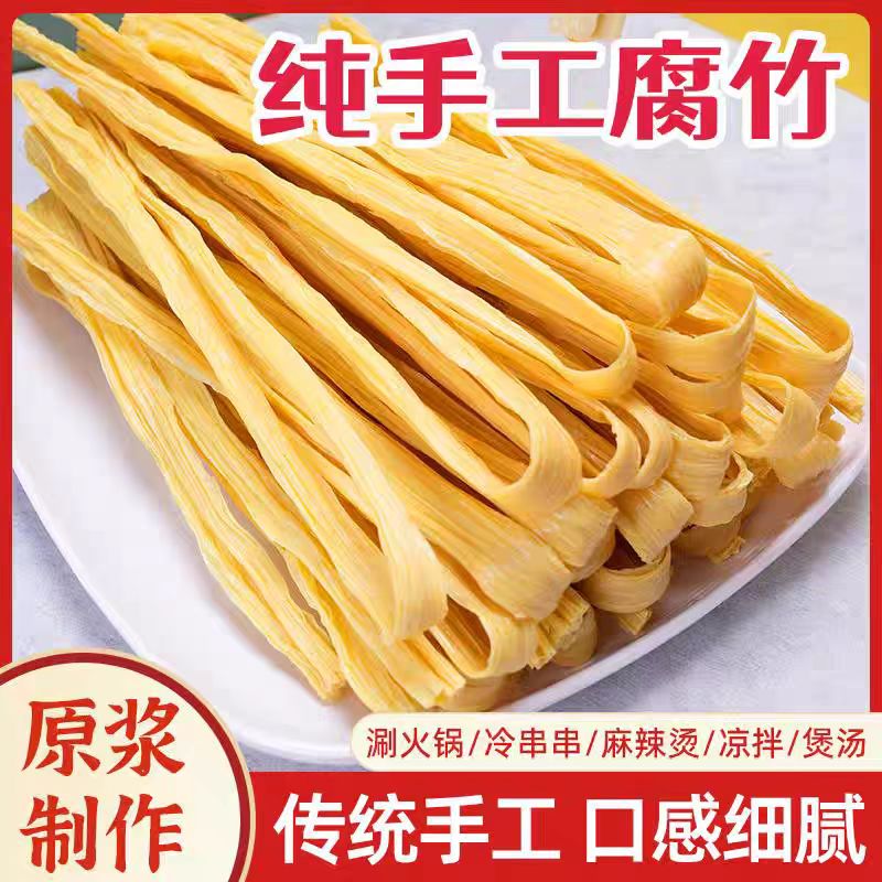 腐竹150g*4袋无盐无淀粉纯干货豆制品炒菜涮火锅食材