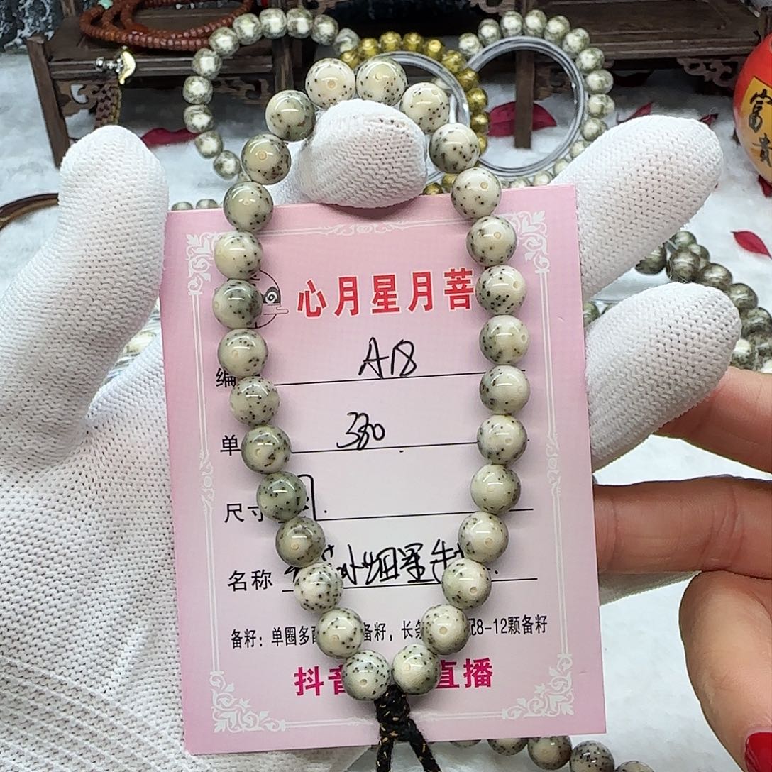 海南心月星月菩提A18