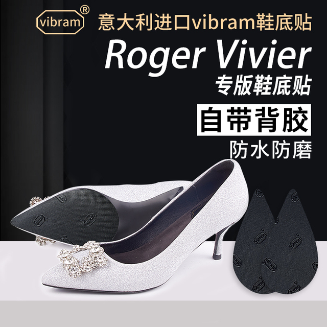 Roger Vivier鞋底贴适用于RV防滑防磨静音真皮大底保护膜vibram贴