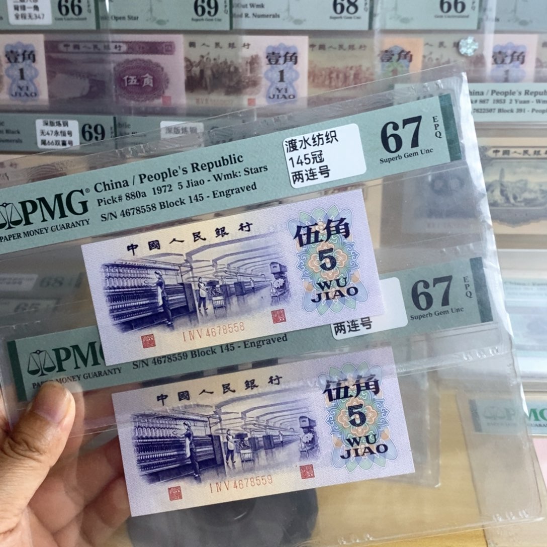 渡水纺织67分两张连号