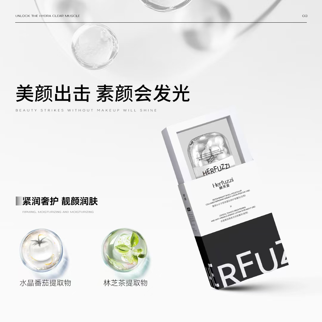 重组小分子胶原蛋白修护能量乳日夜滋养护肤乳液