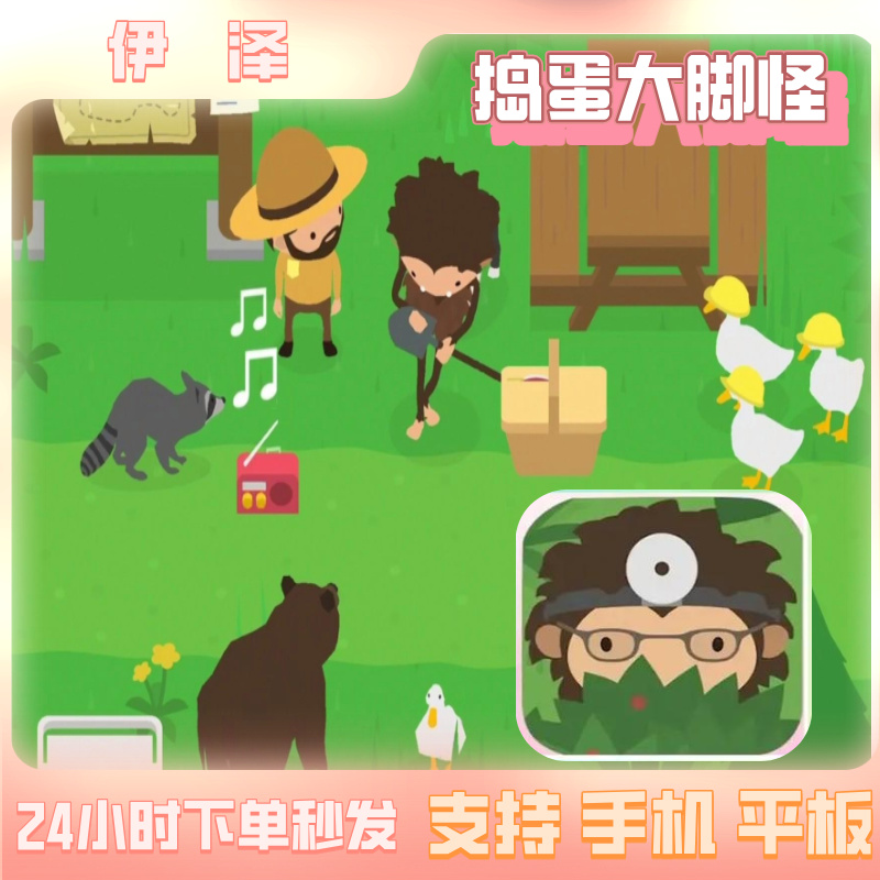 捣蛋大脚怪Sneaky Sasquatch 正版订阅 苹果 游戏安装服务