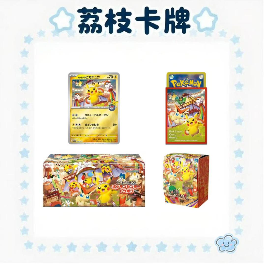 日版宝可梦东北皮礼盒【代拆】