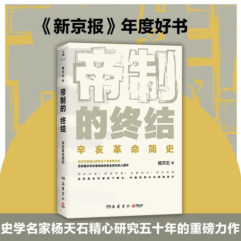 帝制的终结 发京东物流