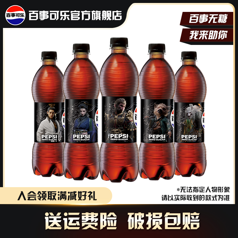 百事可乐无糖x《黑神话：悟空》联名系列 碳酸饮料 汽水500ML*5