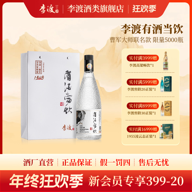 李渡高粱酒 有酒当饮【 书法家曹军大师联名】元窖香白酒52度750ml