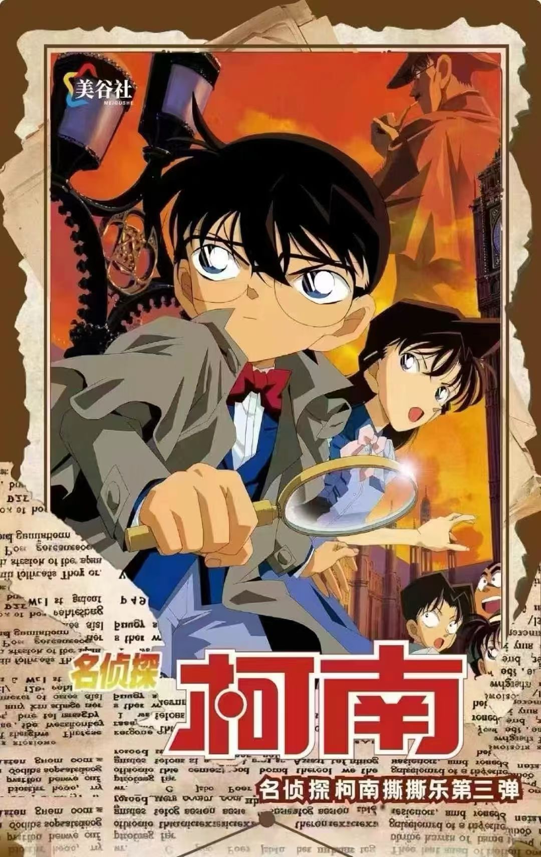 【梓阳】新品美谷社撕撕乐名侦探柯南收藏卡牌 （默认代拆）