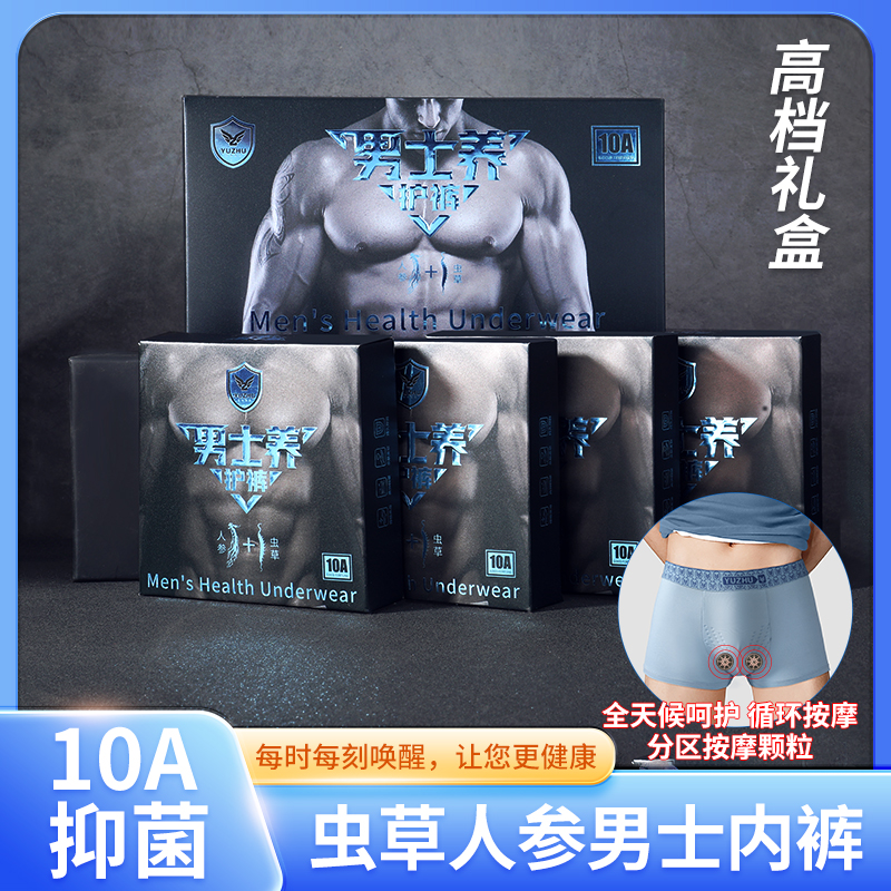 【拍一发两盒】汐哆兔男士高档礼盒虫草人参速干抗菌透气平角内裤