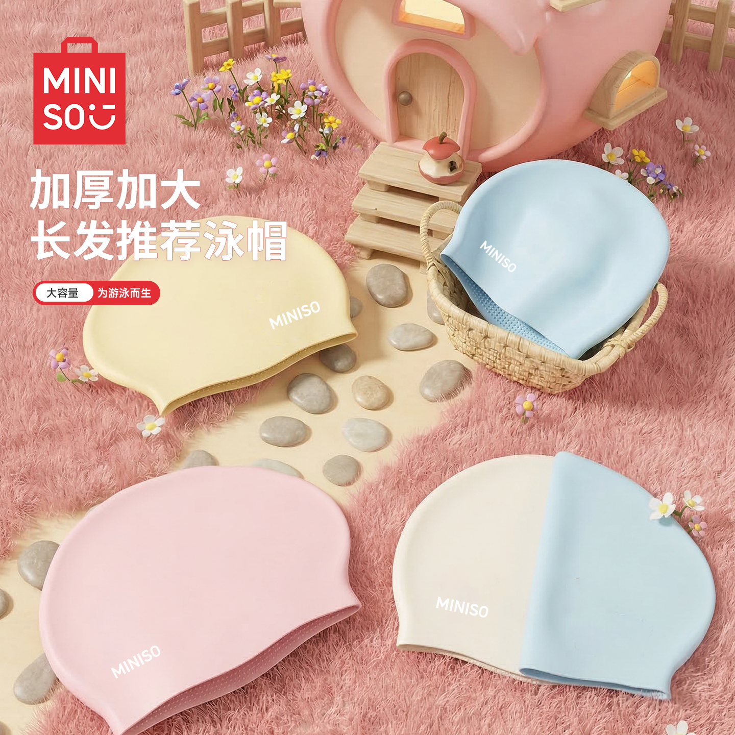 MINISO名创优品硅胶泳帽女款防水高弹不勒头游泳帽长发专用大码