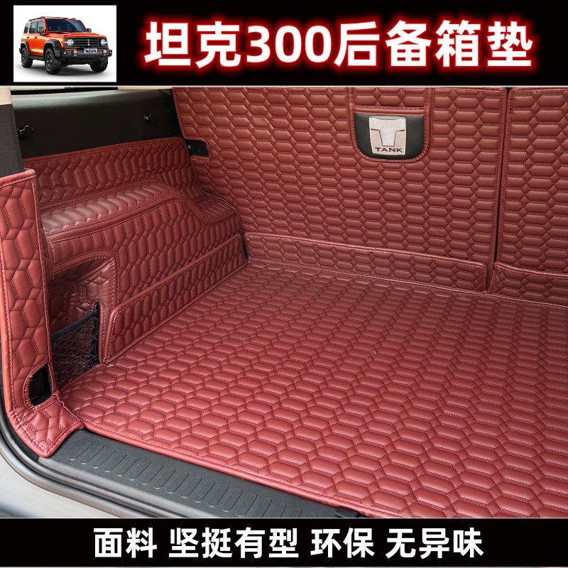 21-25款坦克300专用后备箱垫征服者混动hi4-t全包围防水尾箱垫