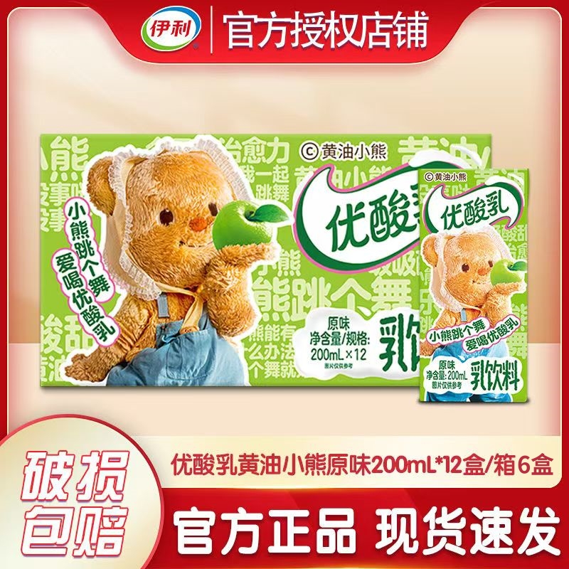 【黄油小熊联名】4月产伊利优酸乳原味200mI*12盒/6盒整箱早餐饮品