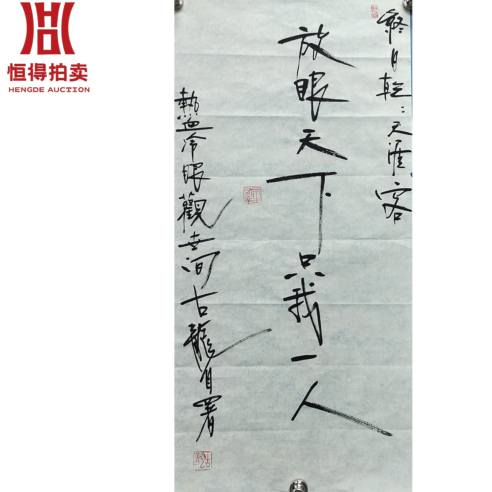 古龙书法软片放眼33x68