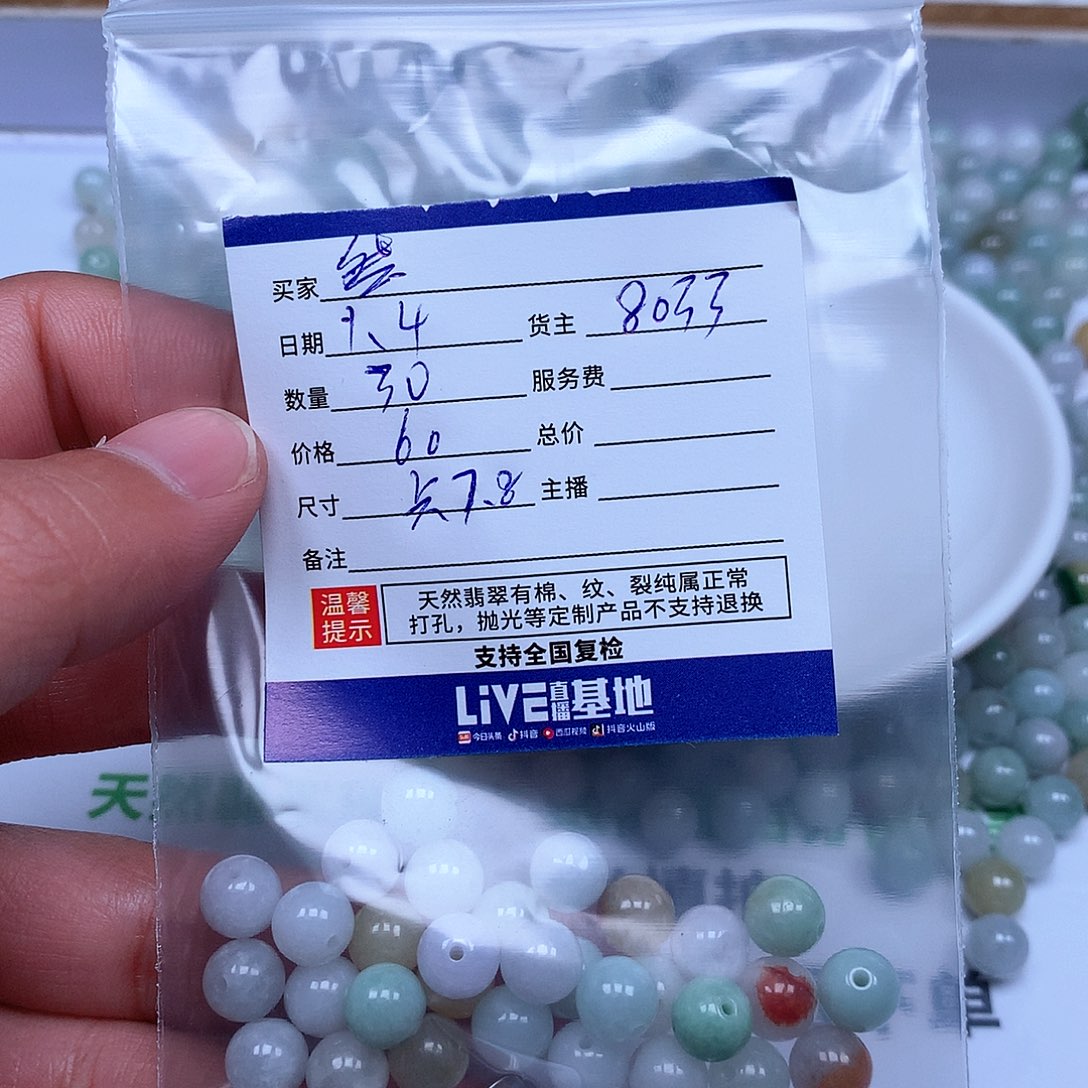 然***r翡翠散珠翡翠翡翠