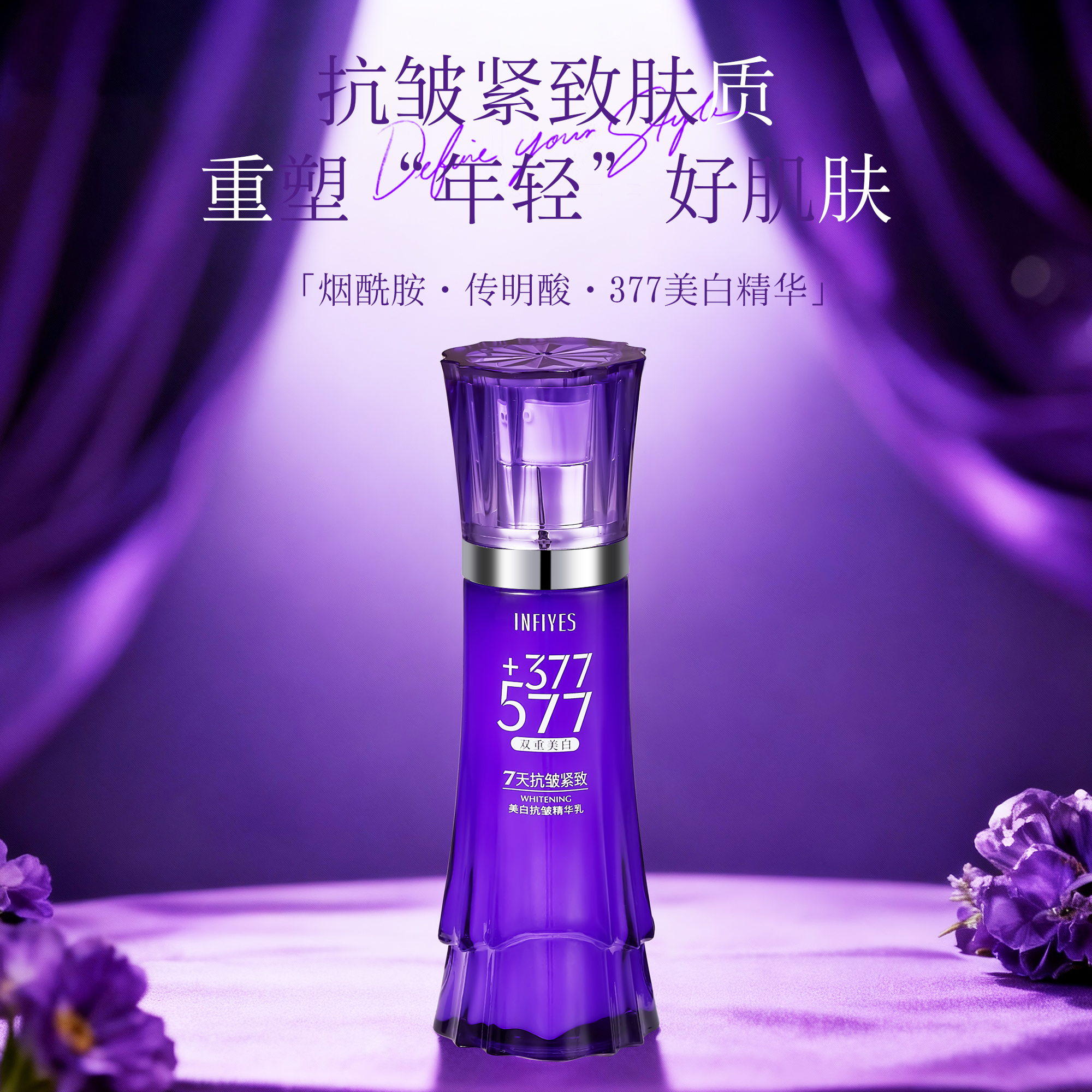 【377+577双重美白抗皱精华乳】抗皱紧致/淡斑提亮/逆转黄黑皮