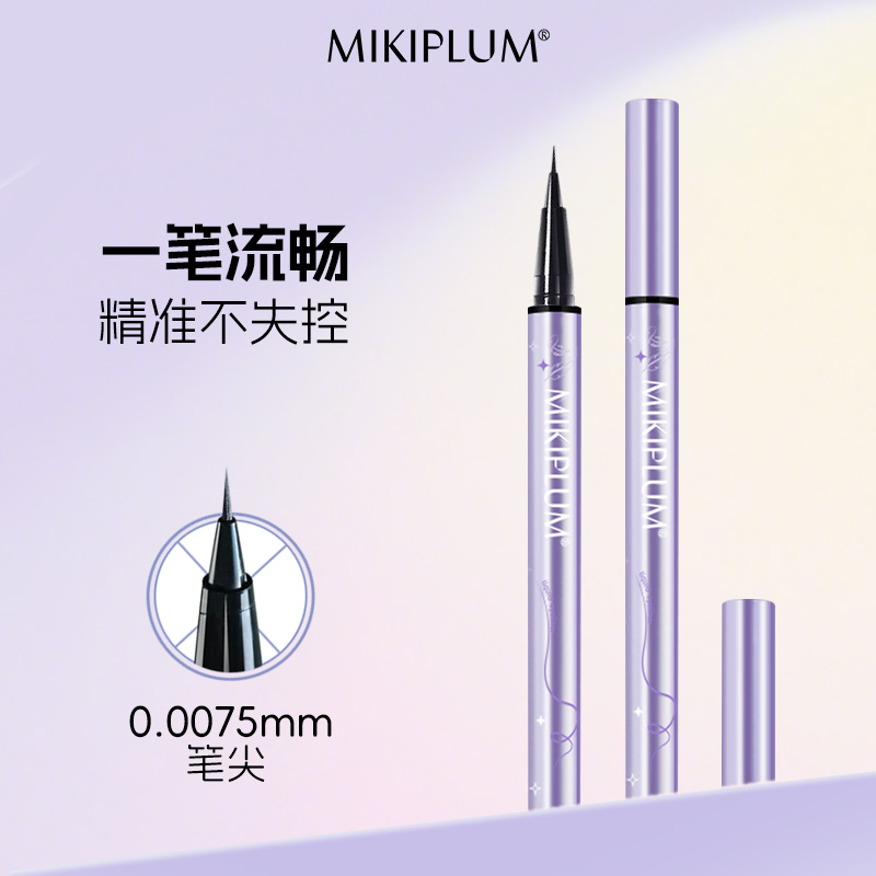 【达人】MIKIPLUM纤雅眼线液笔防水防汗不晕染排名第一推荐下睫毛