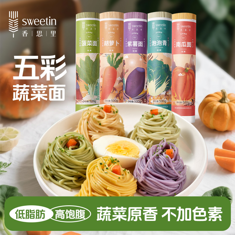 【香思里】蔬菜面500g*5筒优质传统健康放心面条甄选多种营养劲道