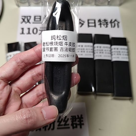 拔草堂 纯松烟 35克