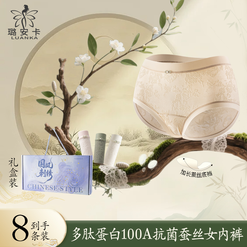 璐安卡多肽蛋白新中式国风提花刺绣女内裤100A抗菌桑蚕丝裆9020 W